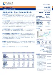 业绩符合预期，中标多个省级新医保订单