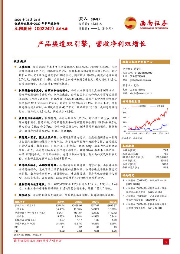 产品渠道双引擎，营收净利双增长