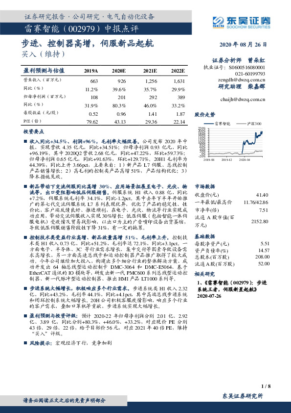 步进、控制器高增，伺服新品起航