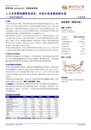 2020年中报点评：人力及保费规模修复明显，仍待业务质量持续改善