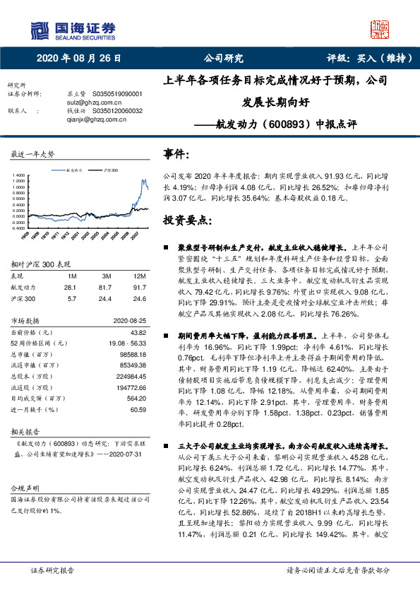 中报点评：上半年各项任务目标完成情况好于预期，公司发展长期向好
