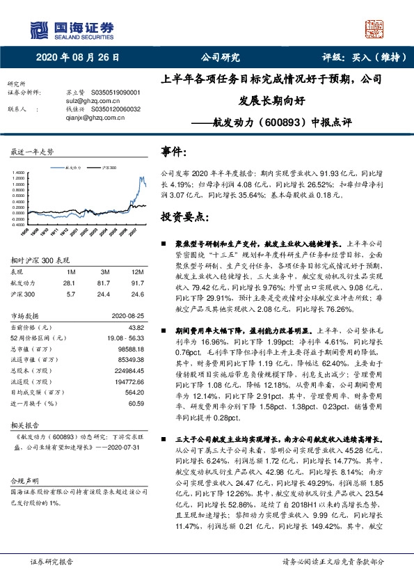 中报点评：上半年各项任务目标完成情况好于预期，公司发展长期向好