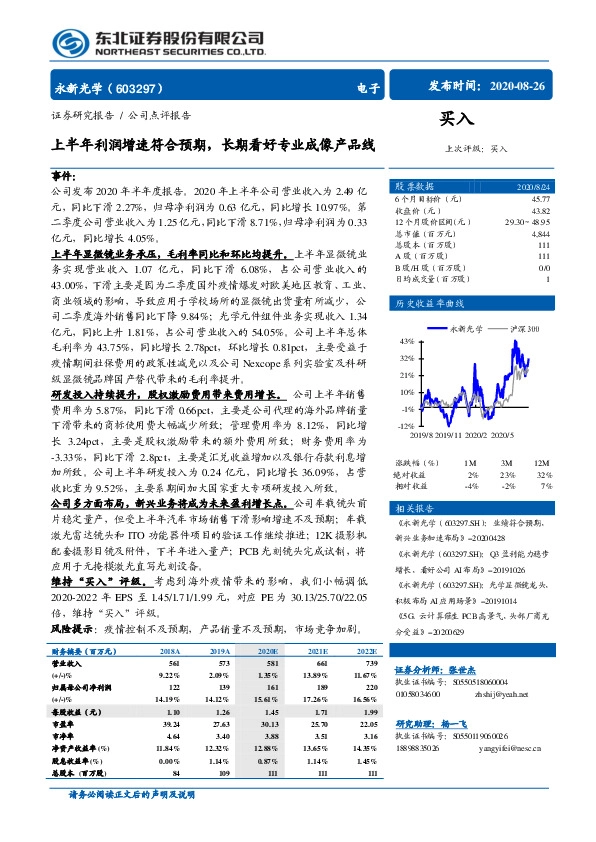 上半年利润增速符合预期，长期看好专业成像产品线