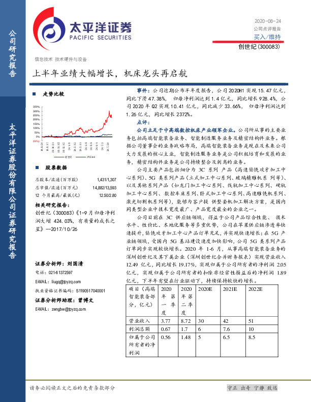 上半年业绩大幅增长，机床龙头再启航