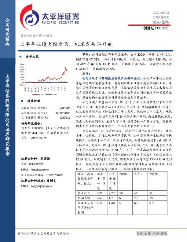 上半年业绩大幅增长，机床龙头再启航
