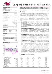 1H2020年业绩点评：财险表现好于寿险，权益市场回暖减轻投资压力