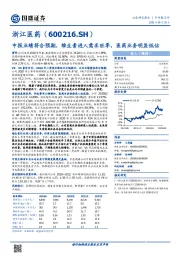 中报业绩符合预期,维生素进入需求旺季,医药业务明显低估