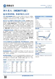 Q2经营超预期，渗透率提升正当时