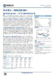 Q3投资收益兑现，下半年业绩有望明显改善