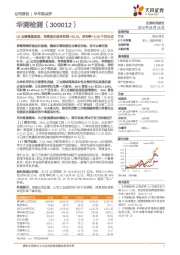 Q2业绩修复强劲，单季度归母净利润+56.3%，净利率+5.26个百分点