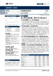 2020年中报点评：线上带动业绩回暖，期待下半年新品发力