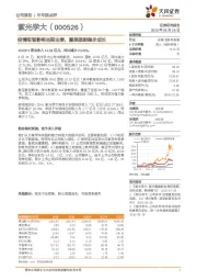 疫情短暂影响当期业绩,重振旗鼓稳步成长