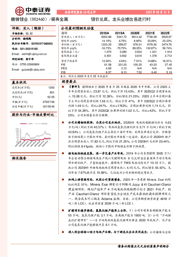 锂价见底，龙头业绩改善进行时