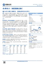 Q2扣非业绩大幅增长，持续拓展非住宅项目