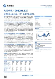 经营情况全面好转，“芯”突破带来新增长