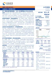 H1高速增长超预期，CO2空调管路打开成长空间
