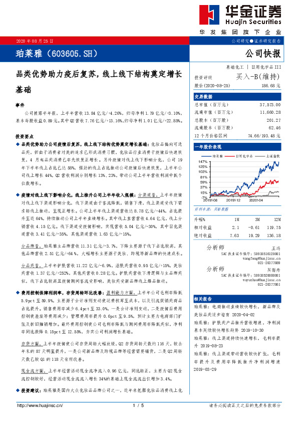 品类优势助力疫后复苏，线上线下结构奠定增长基础