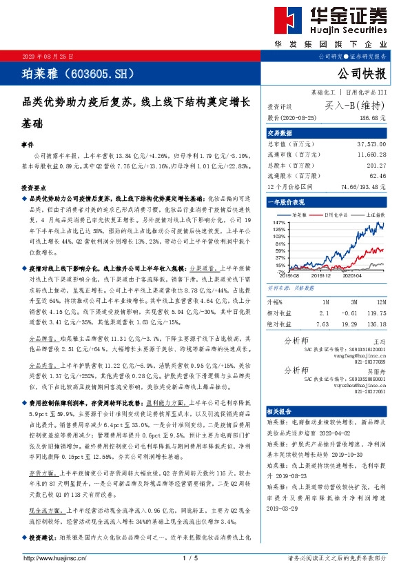 品类优势助力疫后复苏，线上线下结构奠定增长基础