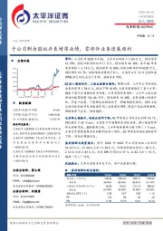 子公司剩余股权并表增厚业绩，零部件业务进展顺利