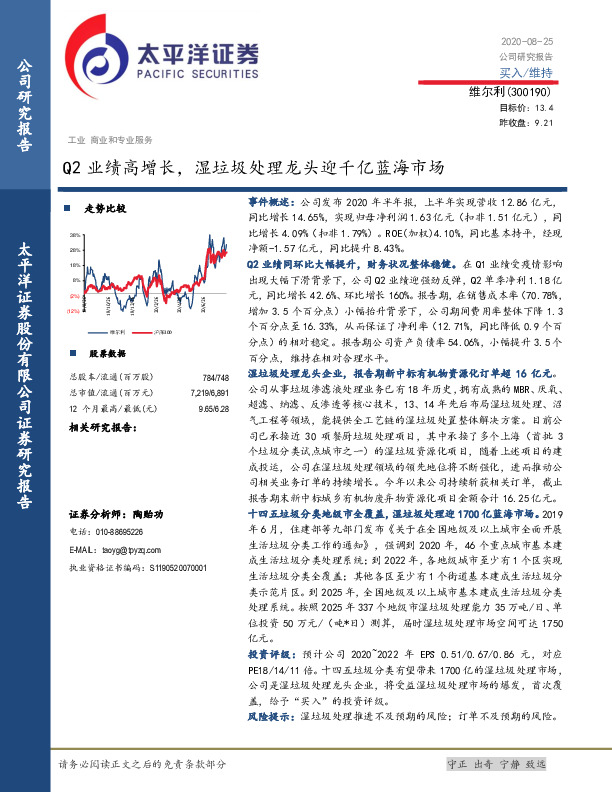 Q2业绩高增长，湿垃圾处理龙头迎千亿蓝海市场