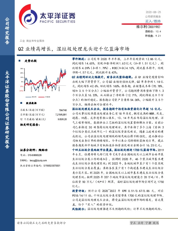 Q2业绩高增长，湿垃圾处理龙头迎千亿蓝海市场