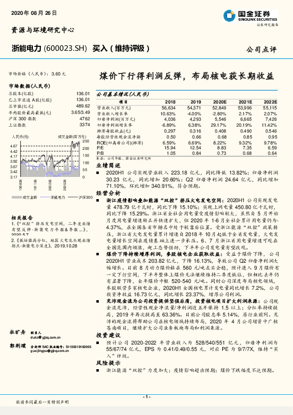煤价下行得利润反弹，布局核电获长期收益