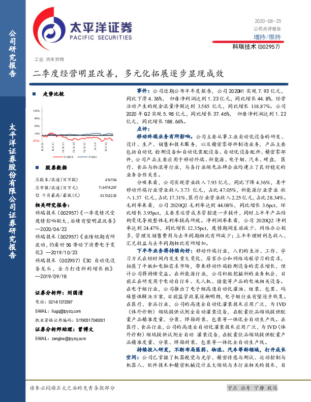 二季度经营明显改善，多元化拓展逐步显现成效