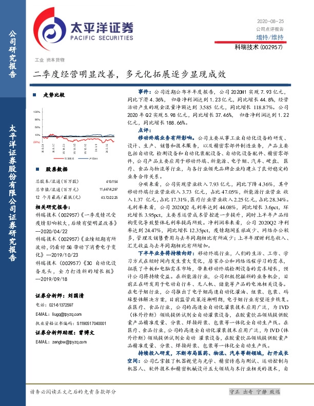 二季度经营明显改善，多元化拓展逐步显现成效