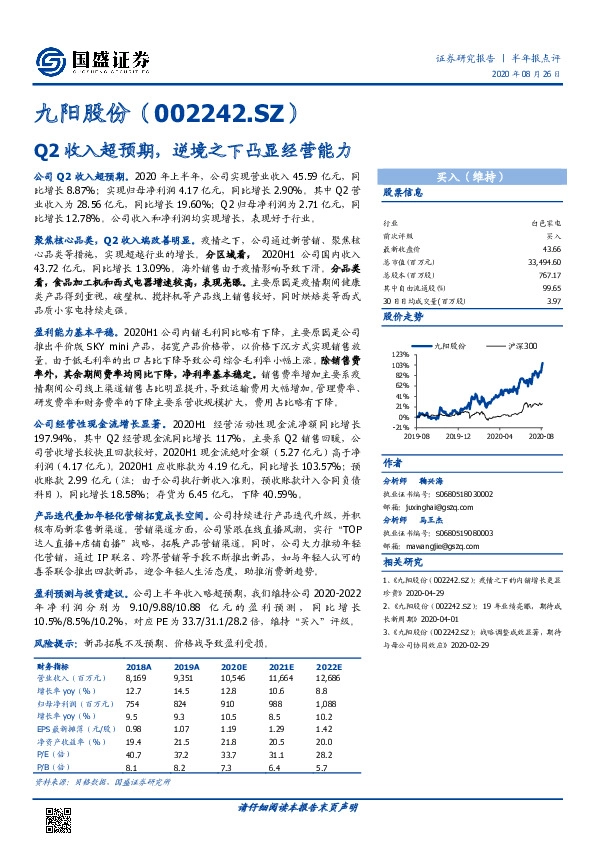 Q2收入超预期，逆境之下凸显经营能力