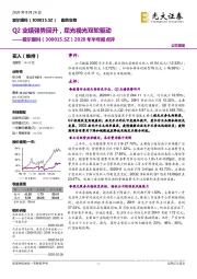 2020年半年报点评:Q2业绩强势回升,屈光视光双轮驱动