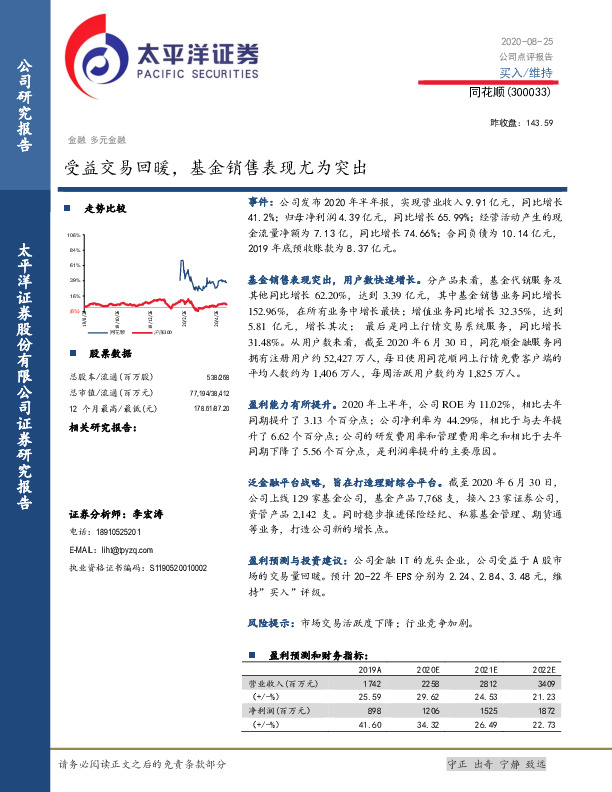 受益交易回暖，基金销售表现尤为突出