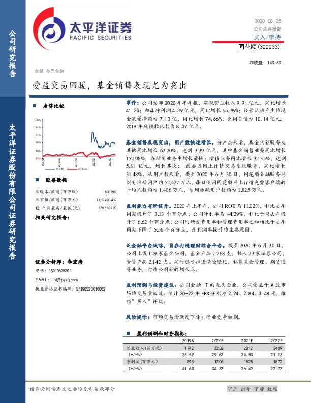 受益交易回暖，基金销售表现尤为突出