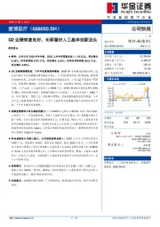 Q2业绩恢复良好，长期看好人工晶体创新龙头