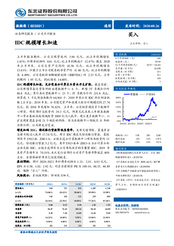 IDC规模增长加速