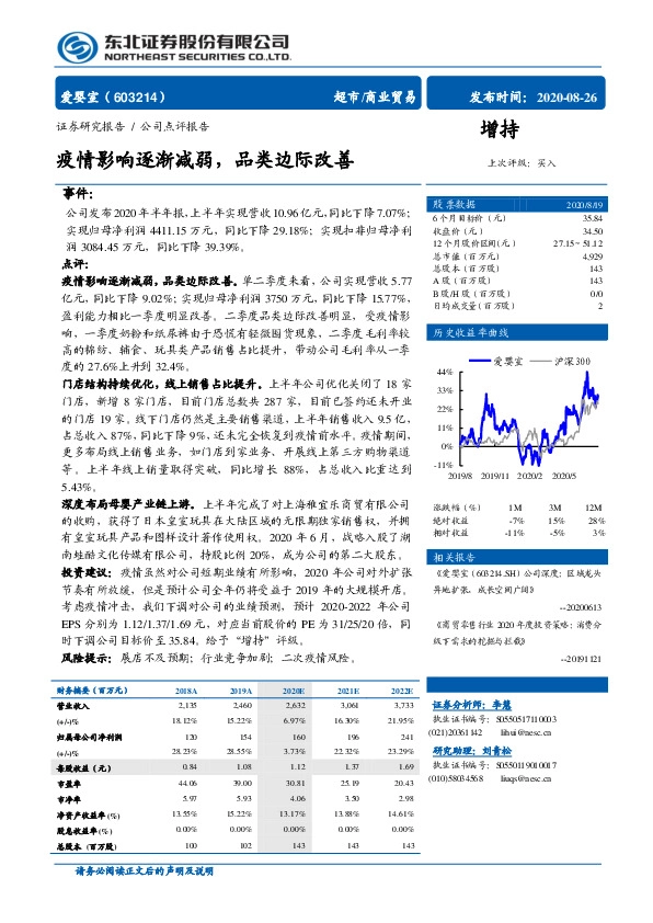 疫情影响逐渐减弱，品类边际改善