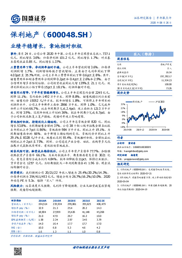 业绩平稳增长，拿地相对积极