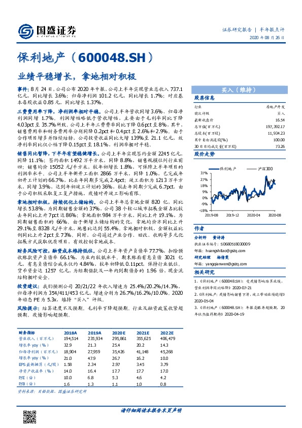 业绩平稳增长，拿地相对积极