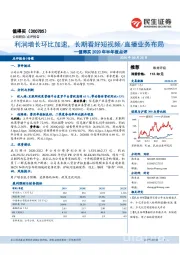 值得买2020年半年报点评:利润增长环比加速,长期看好短视频直播业务布局
