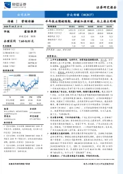 半年报业绩超预期，梯媒加速回暖、向上拐点明确