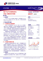 客户及产品结构优化 20Q2业绩回升明显