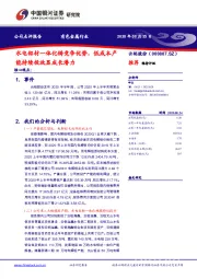 水电铝材一体化铸竞争优势,低成本产能持续投放显成长潜力