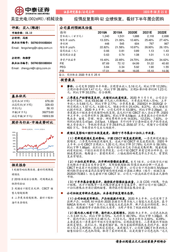 疫情反复影响Q2业绩恢复，看好下半年展会团购