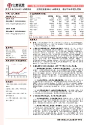 疫情反复影响Q2业绩恢复，看好下半年展会团购