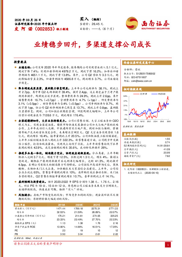 业绩稳步回升，多渠道支撑公司成长