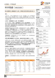 深化战略转型,聚焦数据中心业务,单季度归母净利润同比增长超40%