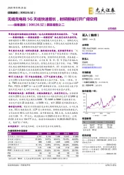 跟踪报告之二：无线充电和5G天线快速增长，射频前端打开广阔空间