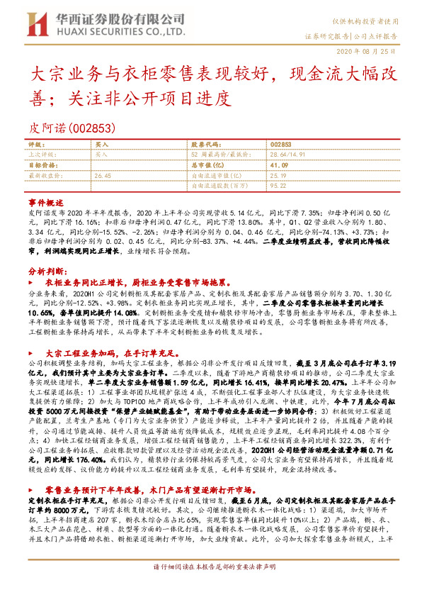 大宗业务与衣柜零售表现较好，现金流大幅改善；关注非公开项目进度