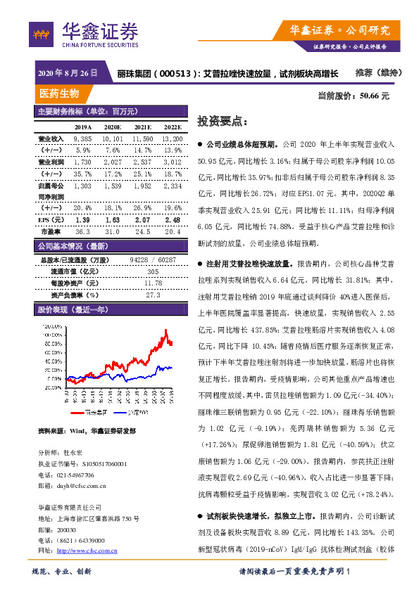 艾普拉唑快速放量，试剂板块高增长