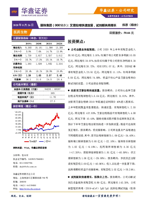 艾普拉唑快速放量，试剂板块高增长