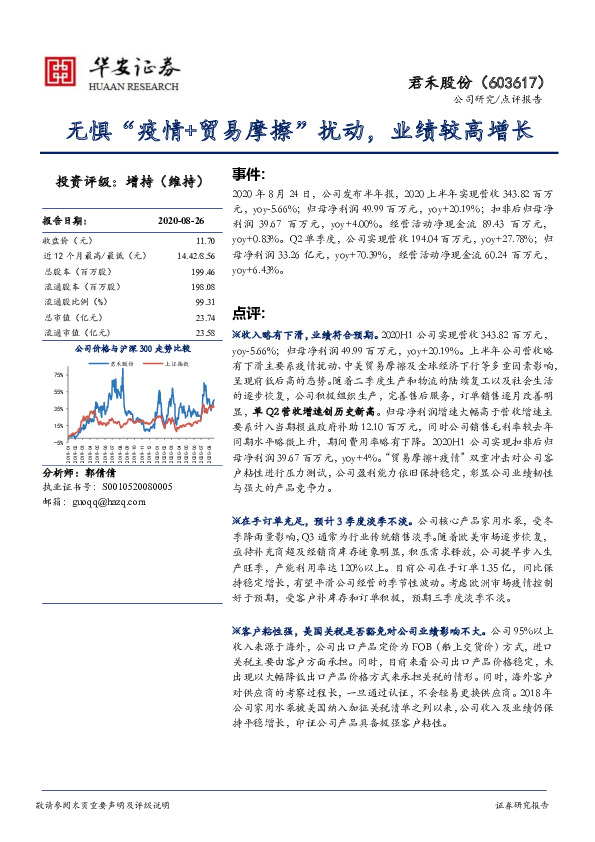 无惧“疫情+贸易摩擦”扰动，业绩较高增长